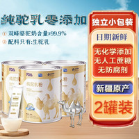 边疆黄金 纯骆驼奶粉新疆正宗原产100%纯驼乳粉高钙无蔗糖中老年成人奶粉 300g纯驼奶