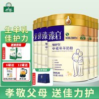 御宝 YB 羊奶粉中老年成人奶粉 6罐装