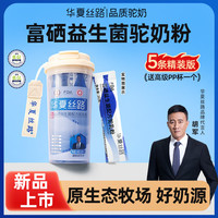华夏丝路 富硒益生菌驼乳粉 400g 24罐装