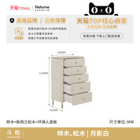 Rehome 美克美家Rehome奶油风五斗柜抽屉式收纳柜家用客厅卧室床尾储物柜