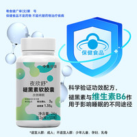 中免健康 褪黑素软胶囊 助眠丸 睡眠片 120粒/瓶