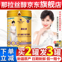 那拉丝醇 骆驼奶粉 新疆伊犁双峰驼正宗益生菌驼奶粉无糖高钙中老年青少年孕妇新鲜驼奶300g/罐