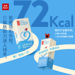 乐纯 零脂肪 牛奶