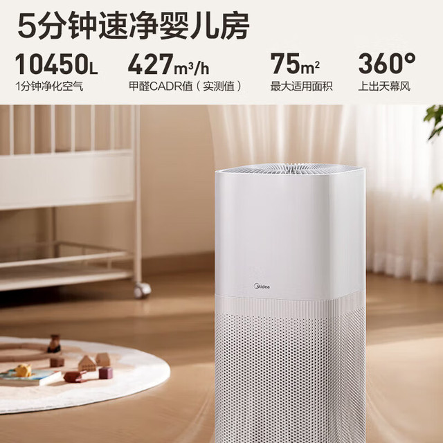家装季：美的 森林家 KJ550G-YY 空气净化器Air4