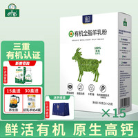 御宝 YB 有机纯羊奶粉350g高钙高蛋白100%生羊乳女士中老年人补充营养送人 15盒