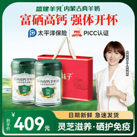 盛健 Shengjian Goat Milk 草原妹子富硒高钙羊奶粉 中老年成人奶粉无蔗糖600g罐装 600g*2罐装（送礼袋）