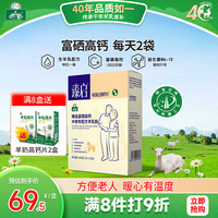 御宝 YB 中老年羊奶粉富硒高钙成人奶粉 无添蔗糖400g盒装独立小包条装 400克