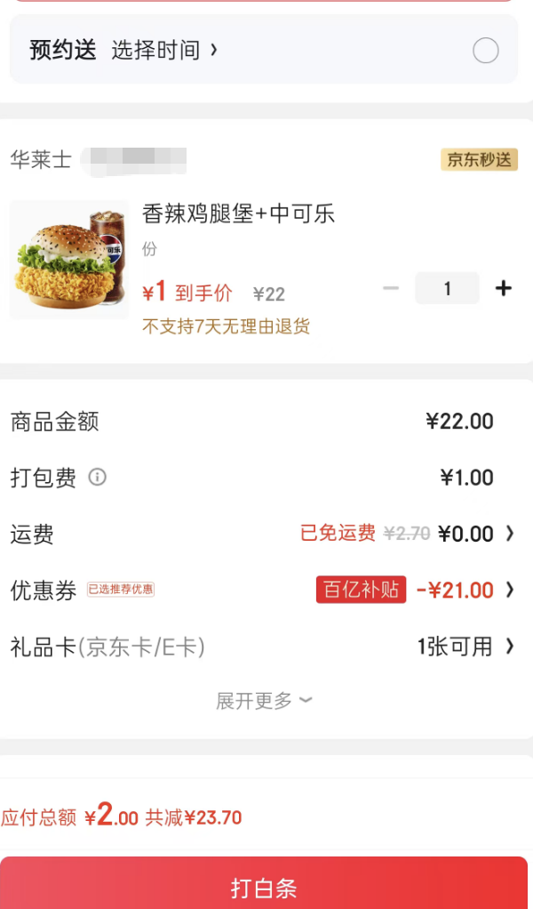 华莱士 W 香辣鸡腿堡+可乐 中份