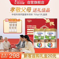 Karihome 卡洛塔妮 中老年羊奶粉 高钙富硒学生成人奶粉 新西兰奶源送礼礼盒装700g*2