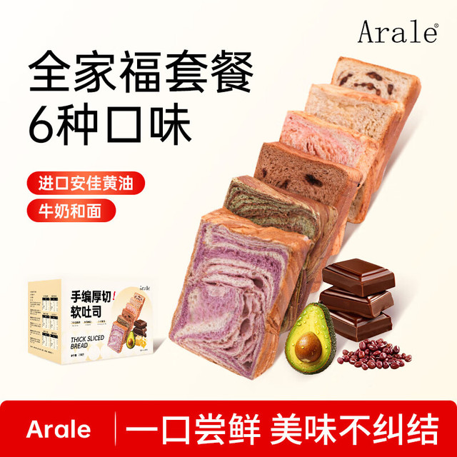 Arale 6口味 千层厚切软吐司 900g