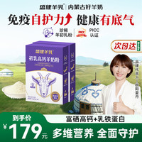盛健 Shengjian Goat Milk 免疫球蛋白 初乳高钙羊奶粉 女士成人奶粉无蔗糖 独立小包装350g
