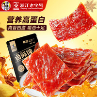 华味亨卤鲜绅系列 高蛋白肉脯肉干肉脯肉类零食靖江特产办公室小吃 高蛋白肉脯*2袋(上新)