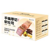 Arale6口味 千层厚切软吐司 900g 手撕面包 整箱儿童早餐代餐 糕点零食