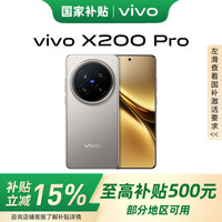 vivo X200 Pro 5G手机 16GB+512GB 钛色