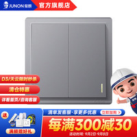 俊朗 开关插座面板家用墙壁暗装空调五孔插座面板多孔D2灰 二位开关