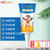 雅森 ya sen 瓷砖美缝剂 250g 瓷白色 送工具