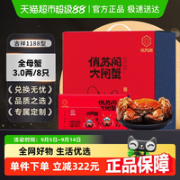 俏苏阁 江苏省全母蟹礼券 3两 8只