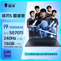 雷神 猎刃S 202516英寸AI设计学生编程游戏笔记本电脑(RTX5070Ti )国家政府补贴20%