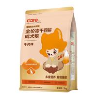  CARE/好主人 冻干四拼 狗粮  2kg