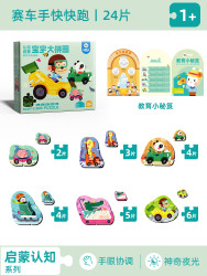 Joan Miro 美乐 童年 JM82275 低幼拼图 赛车手（1岁+ 内含6副）
