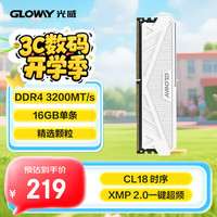 光威 GW 光威 天策系列 DDR4 3200MHz 台式机内存 马甲条 皓月白 16GB CL18