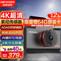海康威视 C6S 行车记录仪 4K超高清夜视 800万像素