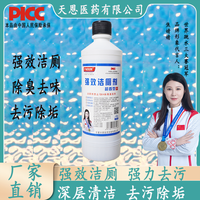天厚恩洁厕灵强力去污除垢除异味强效洁厕剂强力去污快捷 超香型洁厕剂480g*4瓶