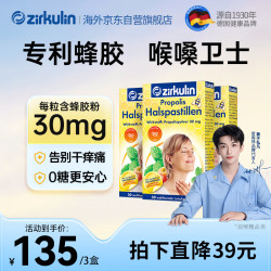 zirkulin 哲库林（Zirkulin）无糖蜂胶润喉糖德国护嗓糖果缓解嗓子干痒 教师礼物30粒/盒 3盒装