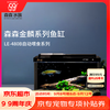 SUNSUN 森森 金麟超白玻璃鱼缸客厅小型懒人鱼缸LE-480B家用水族箱生态金鱼缸