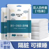 南婕酒店一次性床单被罩枕套四件套旅行旅游双人加厚床上用品隔脏便携 纯白加厚款【1包装】双人四件套 无规格