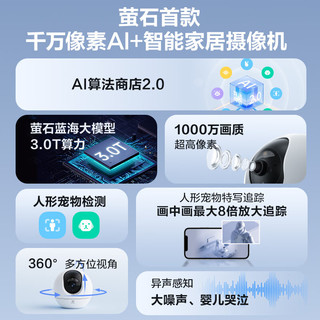  EZVIZ/萤石 1000万极清像素 室内智能无线监控器