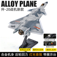 卡威 战斗机 23173 歼20飞机模型（银色，赠底座支架+6发导弹）