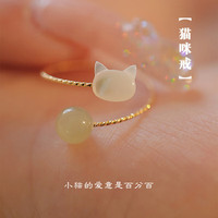 花饰庄园 猫咪白蝶贝和田玉戒指女士小众设计ins复古风开口可调节指环饰品 猫咪白蝶贝玉戒指(金色)