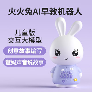 火火兔早教机婴幼儿学习启蒙熏听故事机宝宝男女孩玩具开学季 F6S-AI紫色+AI共创+32G