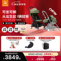 STOKKE 思多嘉儿 YOYO3 0+6+全能型婴儿推车可折叠遛娃神轻便婴儿车可坐可躺 yoyo3 0+6+橄榄绿 白色车架