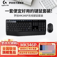 罗技 logitech MK346P 有线键鼠套装 黑色