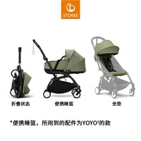 STOKKE 思多嘉儿 YOYO²全能型轻便车6+Bassinet新生睡篮推车