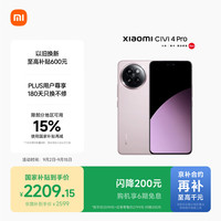 小米 Xiaomi Civi 4 Pro 5G手机 12GB+512GB 柔雾粉
