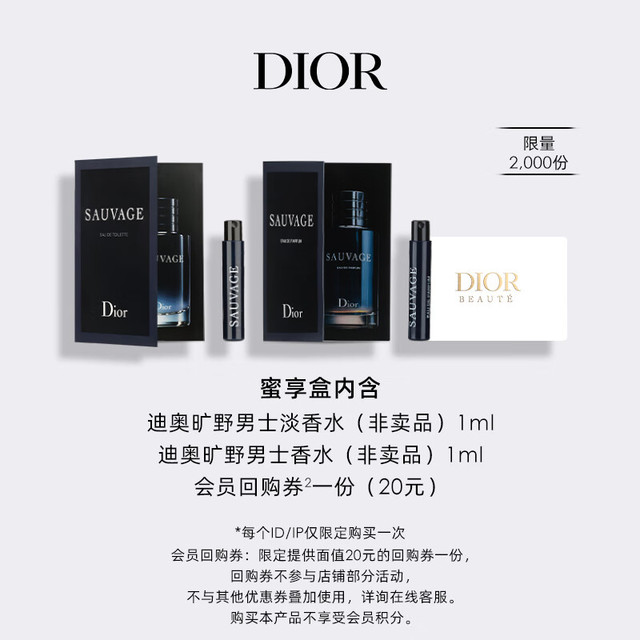 Dior 迪奥 旷野淡香氛1ml+旷野男士香水1ml