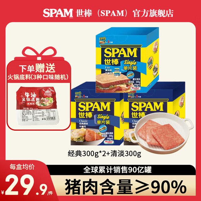 世棒 单片午餐肉300g*3盒