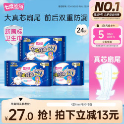 SPACE7 七度空间 420mm超长夜用卫生巾100%纯棉亲肤超薄透气24片
