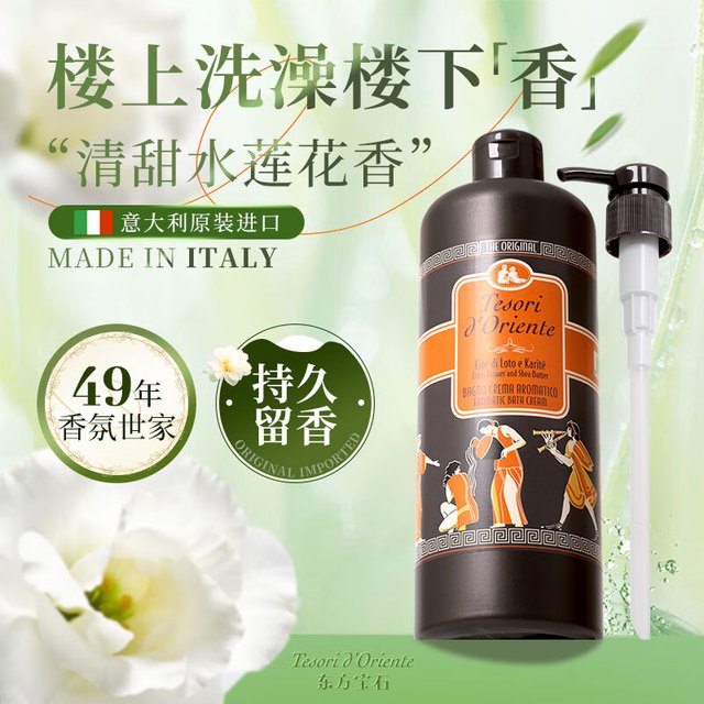 东方宝石 水润嫩肤沐浴乳 水莲花 750ml