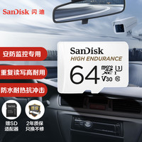 SanDisk 闪迪 64GB TF（MicroSD）存储卡 行车记录仪&安防监控专用