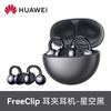 华为 Freeclip 华为蓝牙耳机