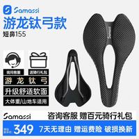 Samassi 萨玛仕 3D打印坐垫 K08 公路山地自行车骑行碳纤维短鼻座垫