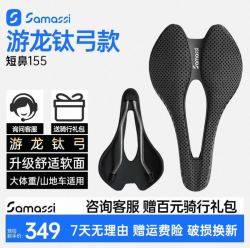 Samassi 萨玛仕 3D打印坐垫 K08 公路山地自行车骑行碳纤维短鼻座垫
