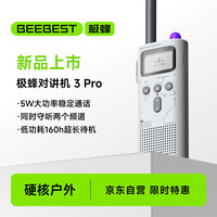 极蜂 对讲机3Pro模拟对讲机双频双守大功率对讲户外自驾旅行对讲可拆卸电池设计适配蓝牙耳机单台装