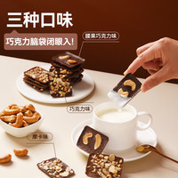 宜丽芝布朗尼脆片曲奇饼干零食摩卡巧克力坚果薄脆非油炸休闲零食 腰果巧克力味 48g*3
