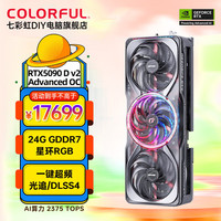 七彩虹 COLORFUL iGame RTX5080 RTX5090火神/水神/AD/Ultra游戏显卡5070台式机电脑设计师ai渲染电竞游戏独立显卡 5090 D v2 Advanced OC 2