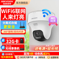 海康威视 wifi400万摄影头全彩夜视无线套装室内家用网络摄像超市